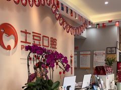 -土豆口腔(凤凰北总店)