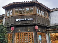 -猫的天空之城概念书店(苏州平江店)