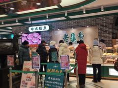 -老鼎丰(靖宇街总店)