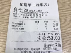 账单-佰搭果·广式茶餐厅(西华路店)