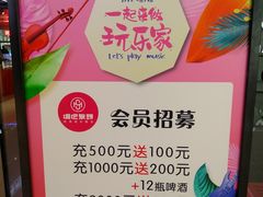 -唱吧麦颂KTV(东胜港悦广场店)