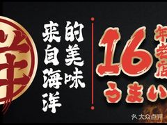 -晶吉·居酒屋·烧鸟·生鱼饭(中山区民主广场店)