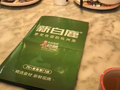 -新白鹿餐厅(第一百货店)