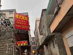 -潭式煎包(西航路店)