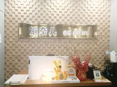 -施奈儿.洗头頭療.按摩SPA.采耳(上梅林店)