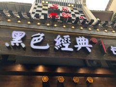 门面-黑色经典臭豆腐·湖南特产(太平街口店)