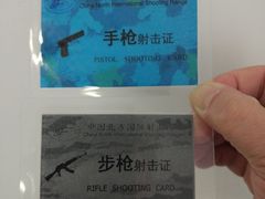 -中国北方国际射击场