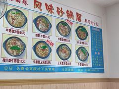 大堂-春艳砂锅居(新玛特店)