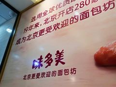 -味多美蛋糕(灯市口店)
