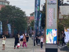 -重庆南山海昌汤都