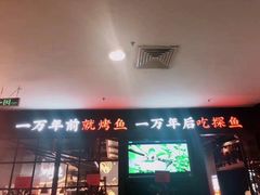 门面-探鱼·鲜青椒爽麻烤鱼(中山大信新都汇店)