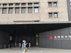 -南京书画院金陵美术馆