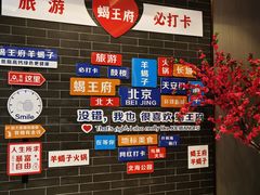 -蝎王府羊蝎子(虎坊桥总店)