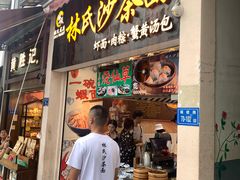 门面-林氏沙茶面·闽南必尝小吃(福建路店)