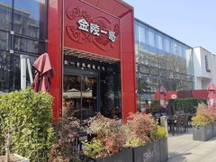 -金陵一哥龙虾(水木秦淮店)