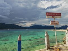 -海南分界洲岛旅游区