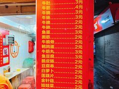-伙记牛杂糖水