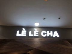 -LELECHA乐乐茶(上海五角场万达广场店)
