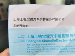 -上德宝骏宝马5S店