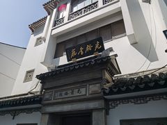 -光裕书厅·评弹茶馆·剧场(观前街店)
