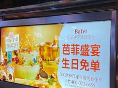 -芭菲盛宴·环球美食(解放碑英利国际店)