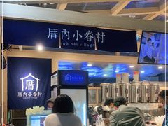 -厝内小眷村(西单大悦城店)