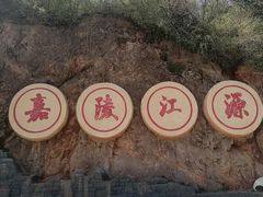 -嘉陵江源头景区