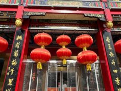-四宜糕团店(南大街店)