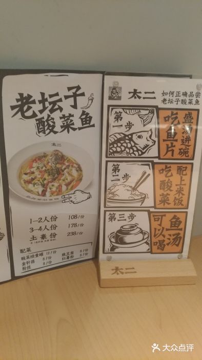 太二酸菜魚(南山寶能太古城店)菜單圖片