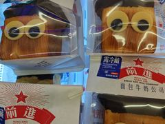 -红星前进面包牛奶公司(君太店)