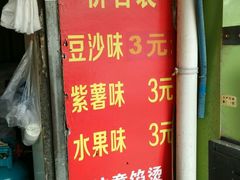 菜单-孙氏梅花糕(马台街)