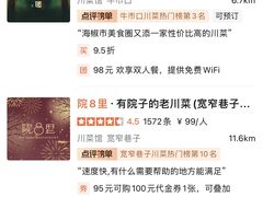 -院8里·小聚园老川菜(九眼桥店)