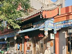 -惠丰门丁肉饼店