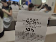 -爱康国宾体检中心(福田分院)