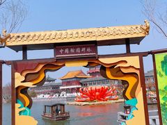 -中国翰园碑林