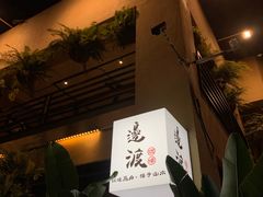 等位区-邊渡咖啡