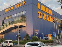 -宜家家居(四元桥商场店)