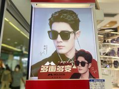 -美式眼镜·授权蔡司.依视路.尼康.豪雅.明月(人民广场店)