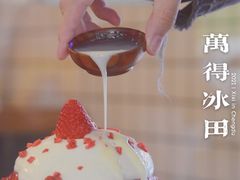 -WONDER ICE 萬得冰田(建設路总店)