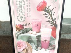 -喜茶(广州番禺奥园广场店)