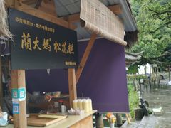 门面-蔺大妈松花糕