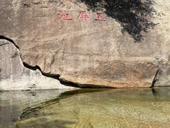 -无染寺