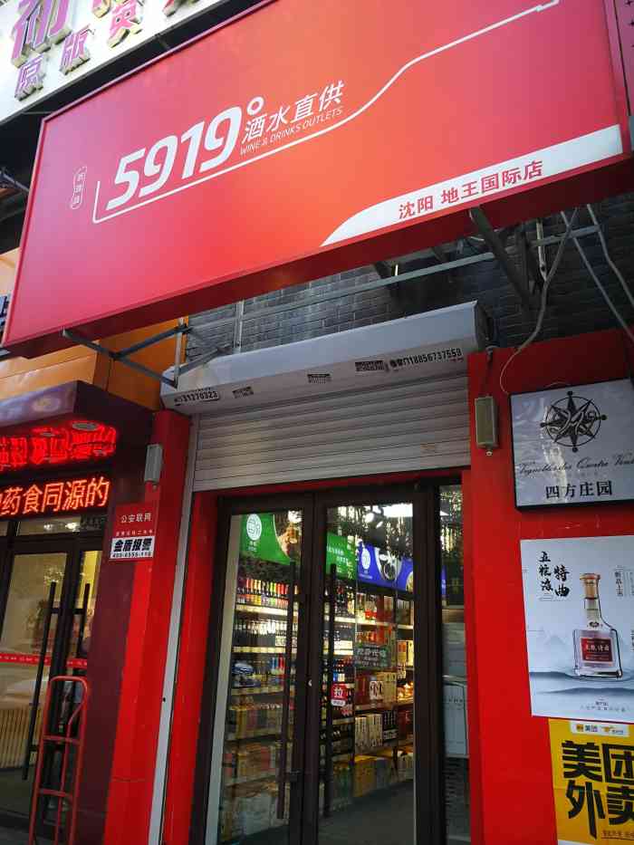 5919酒水直供帝王国际花园-"酒是好是坏不知道,店里老爷们这个nb劲儿.