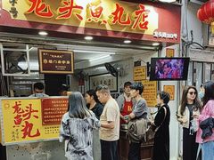 -龙头鱼丸店 只此一家只卖手工鲨鱼丸