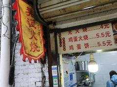 -樊记火烧店(甘泉路店)