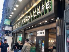 -华嫂冰室(尖沙咀店)