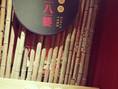 -牛華八婆火锅串串(南中环店)