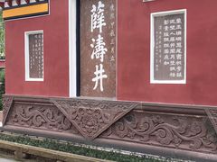 -望江楼公园