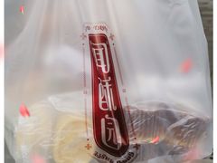-闻酥园(青羊区文殊坊店)