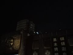 -大草原清真饭庄(沙河店)